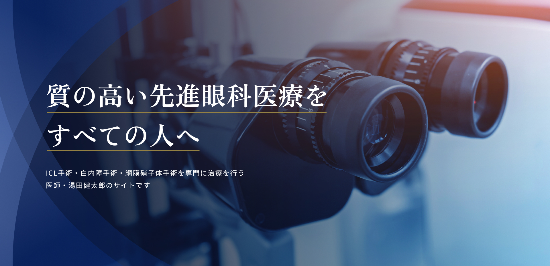 医療法人社団 湯田医院